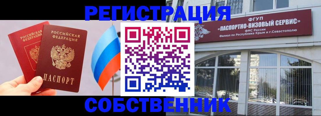 прописка гарантия в Беслане