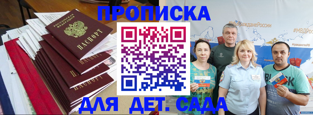 прописка поиск в Беслане