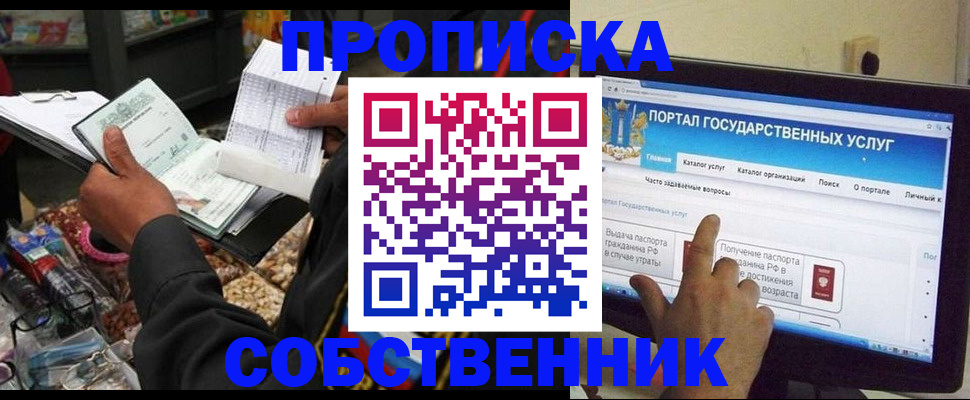временная регистрация купить в Беслане