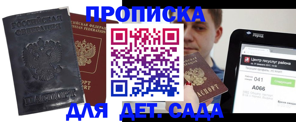 временная регистрация для всех в Беслане