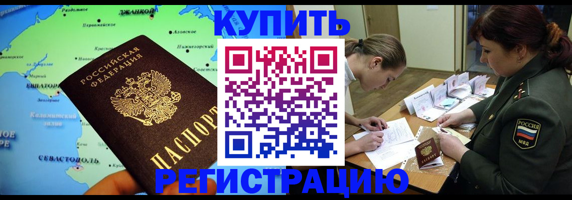 где прописаться в Беслане